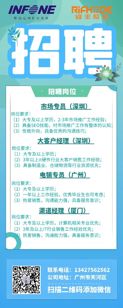 盈豐科技&睿豐厚德招聘崗位！攜手共創未來！