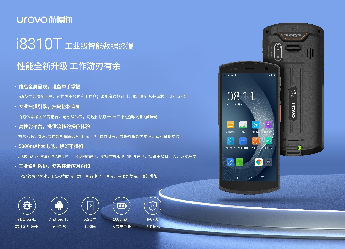 i8310T條碼手持機