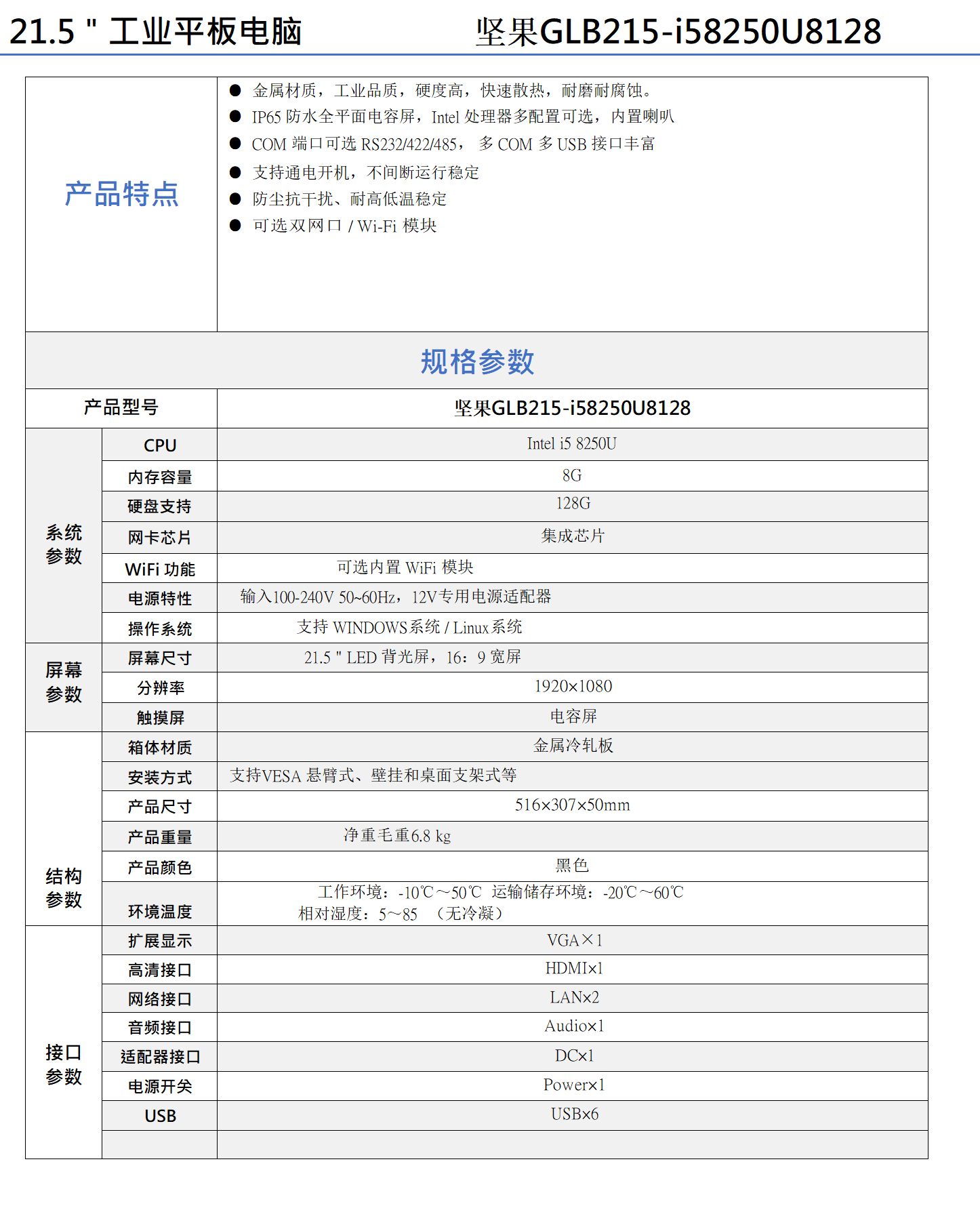 堅果GLB215-i58250U8128（1）