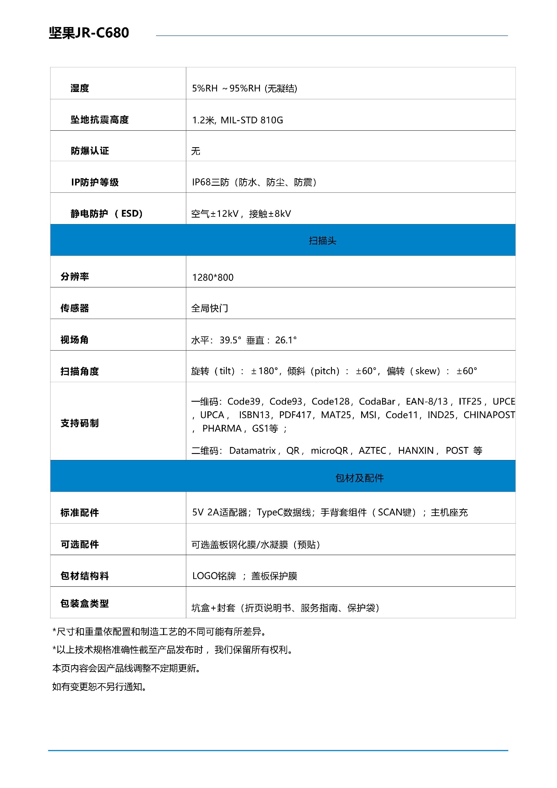 堅(jiān)果JR-C680穿戴設(shè)備規(guī)格3